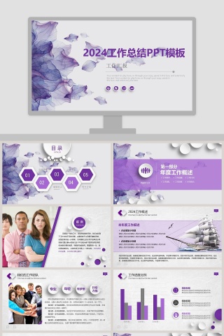 201X工作总结PPT模板