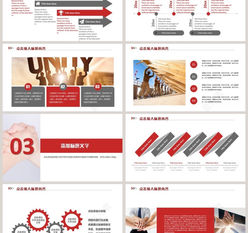 红色商务团队建设管理团队建设PPT模板第3张
