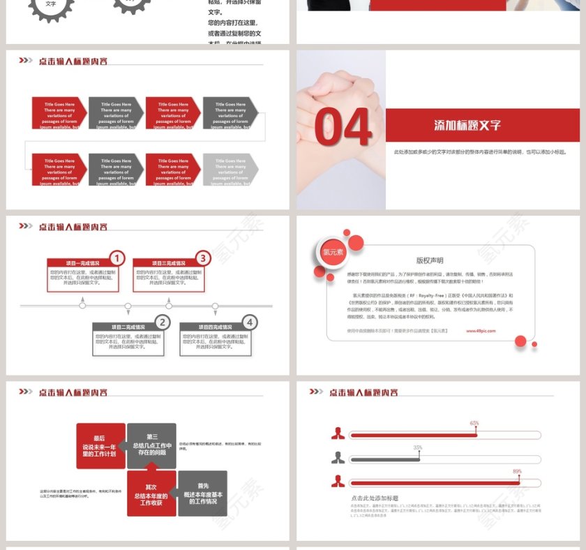 红色商务团队建设管理团队建设PPT模板第4张