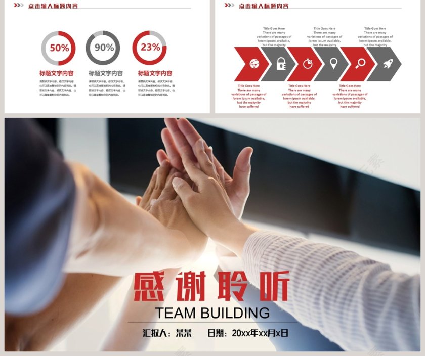 红色商务团队建设管理团队建设PPT模板第5张