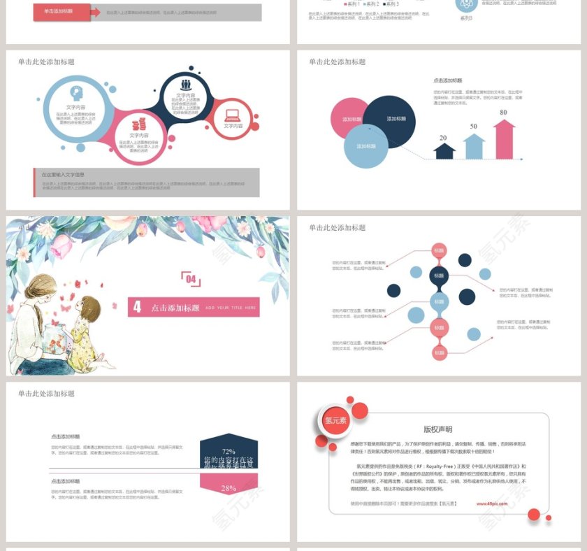 感恩母亲节PPT模板第4张