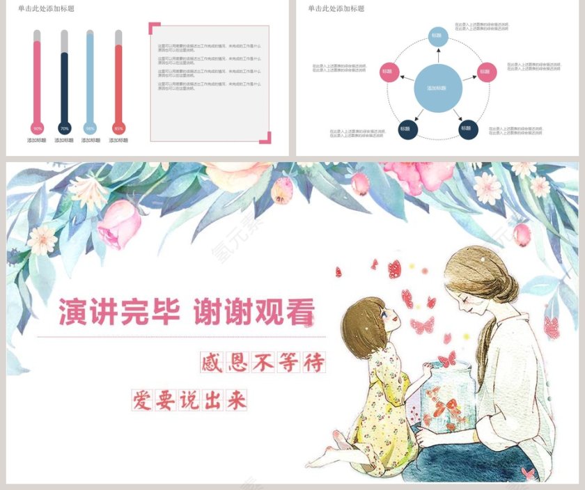 感恩母亲节PPT模板第5张