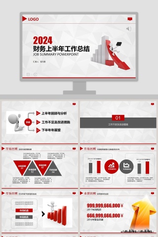 财务企业上半年工作总结汇报PPT