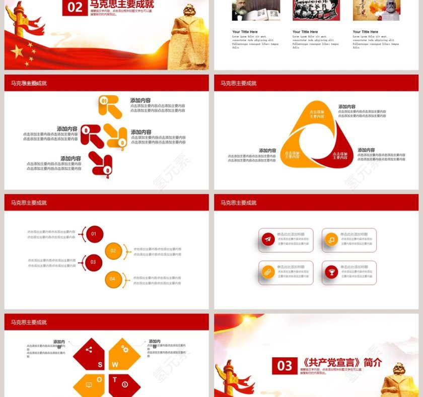 深刻感悟马克思真理力量PPT纪念马克思诞辰200周年第3张