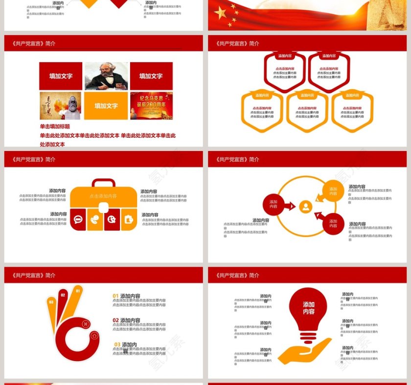 深刻感悟马克思真理力量PPT纪念马克思诞辰200周年第4张