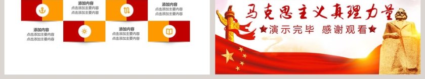 深刻感悟马克思真理力量PPT纪念马克思诞辰200周年第6张