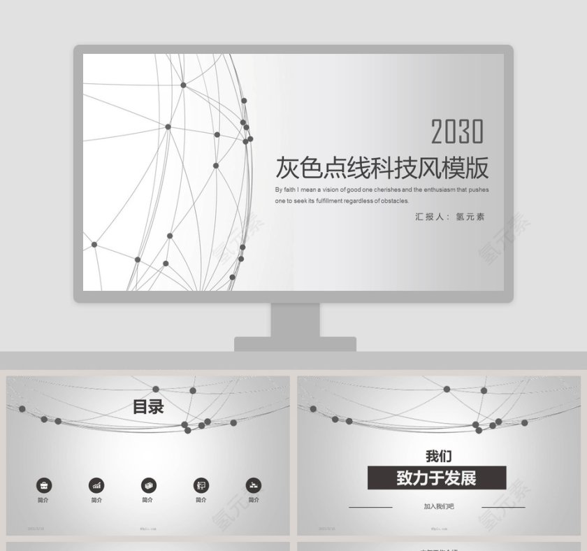 灰色点线科技风总结汇报PPT模板第1张