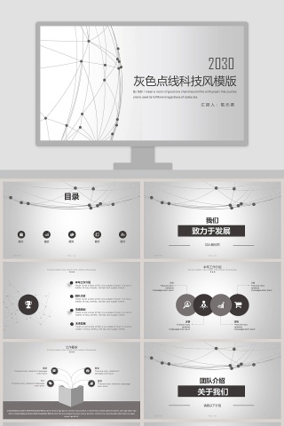 灰色点线科技风总结汇报PPT模板