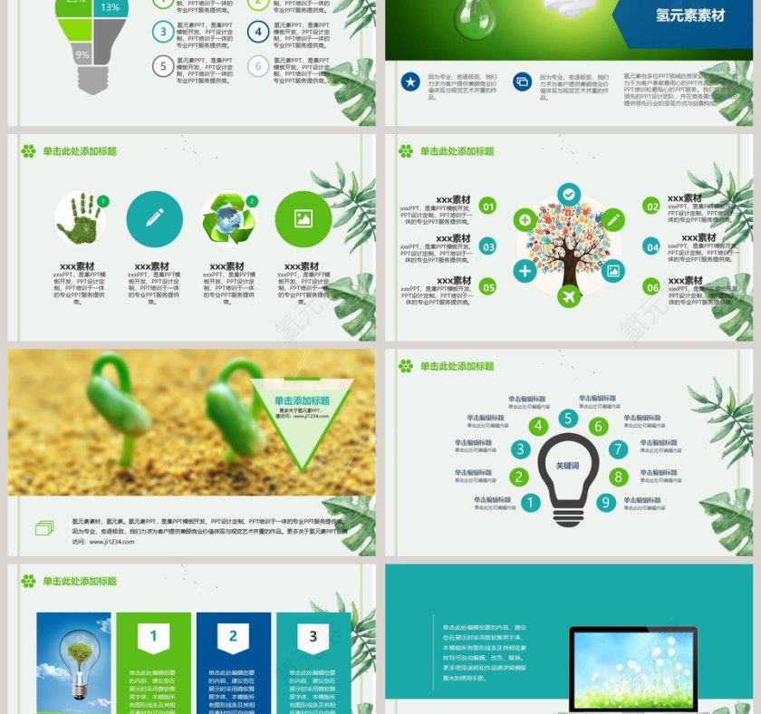 环境保护公益PPT模板环保PPT第3张