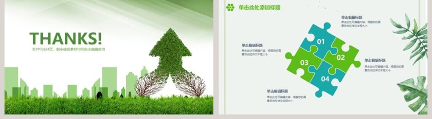 环境保护公益PPT模板环保PPT第5张
