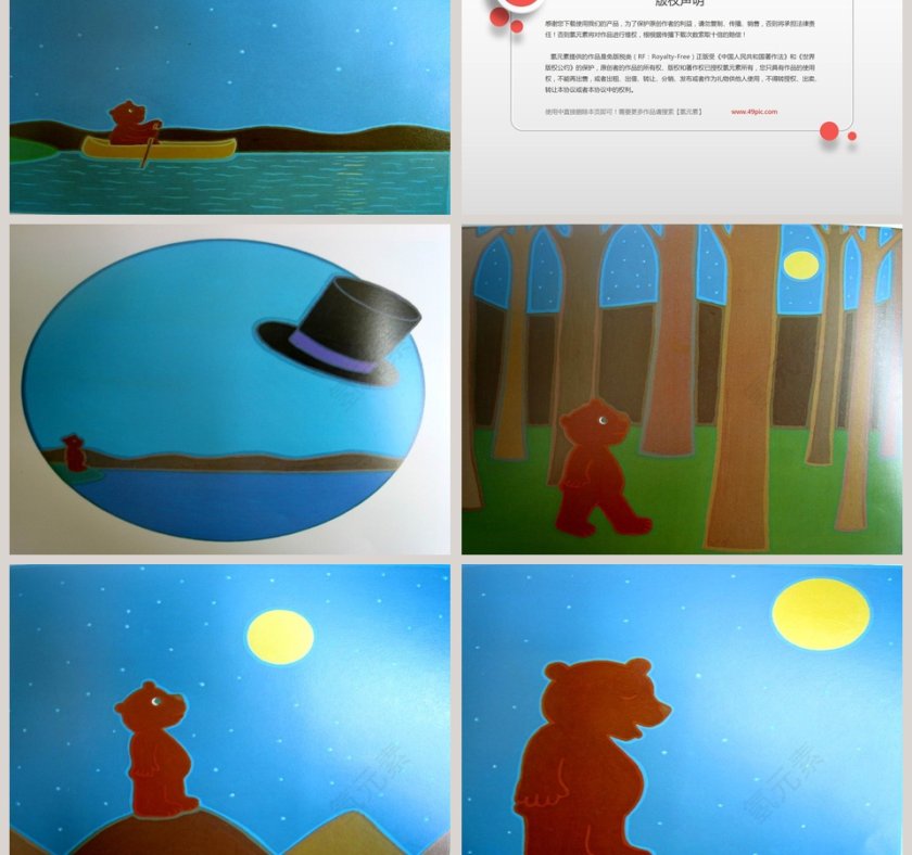 月亮生日快乐：幼儿教育绘本PPT第5张