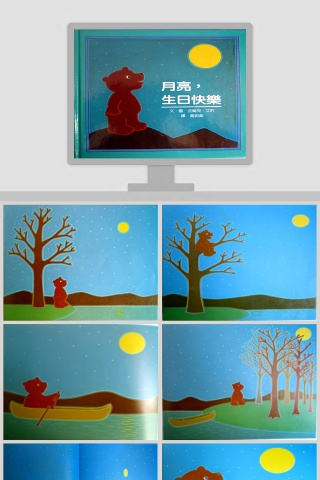月亮生日快乐：幼儿教育绘本PPT