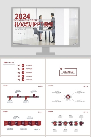 简约清新礼仪培训PPT模板