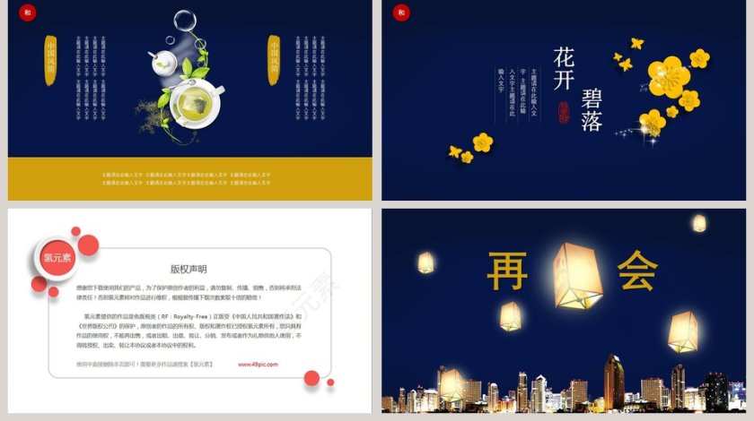 大气创意房地产ppt第5张