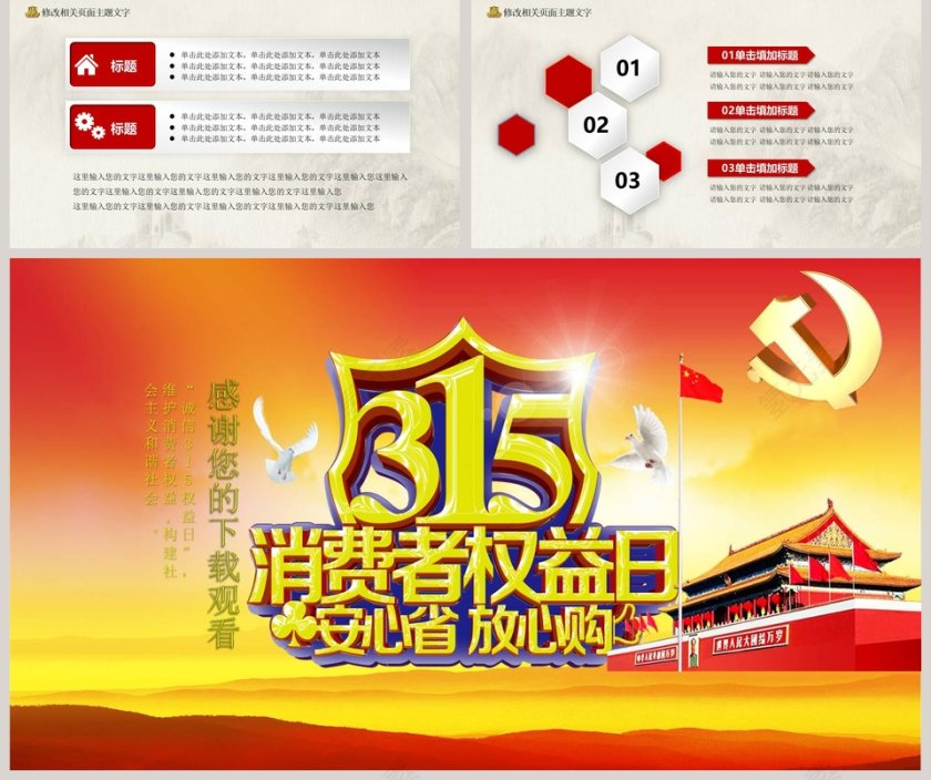 诚信315权益日模板ppt第5张