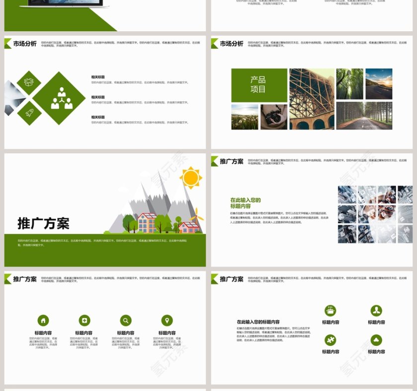 新能源环保项目介绍环保PPT模板第4张