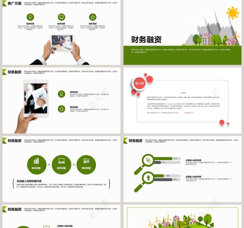 新能源环保项目介绍环保PPT模板第5张