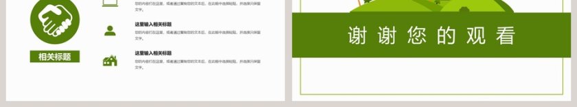 新能源环保项目介绍环保PPT模板第6张
