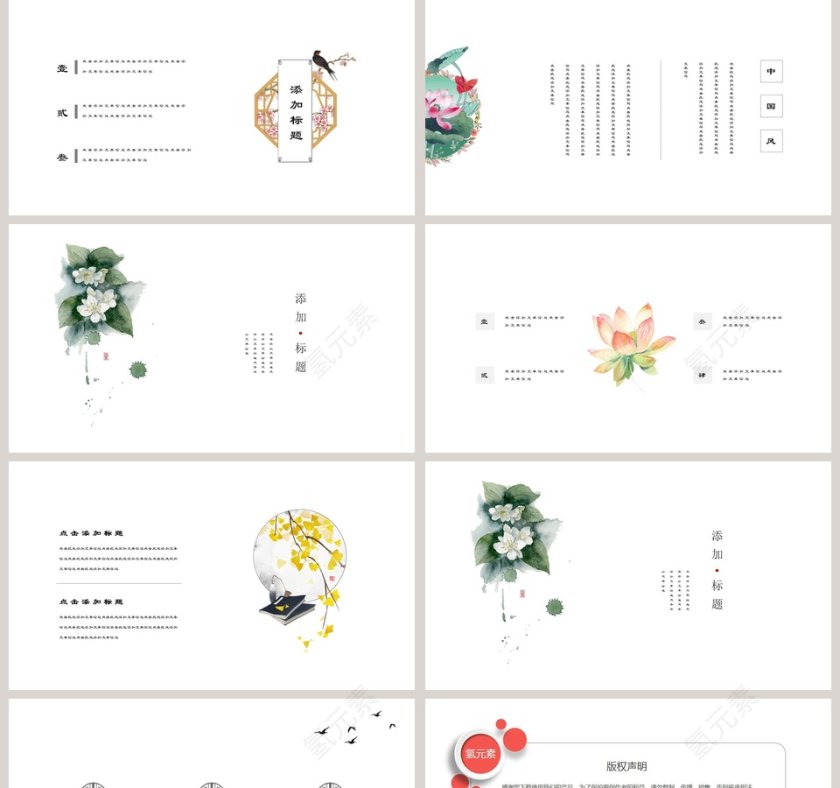 知否唯美中国风水墨简约年终总结模板ppt第2张