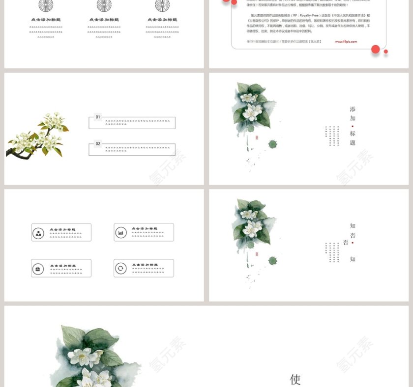 知否唯美中国风水墨简约年终总结模板ppt第3张