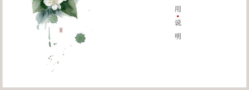 知否唯美中国风水墨简约年终总结模板ppt第4张