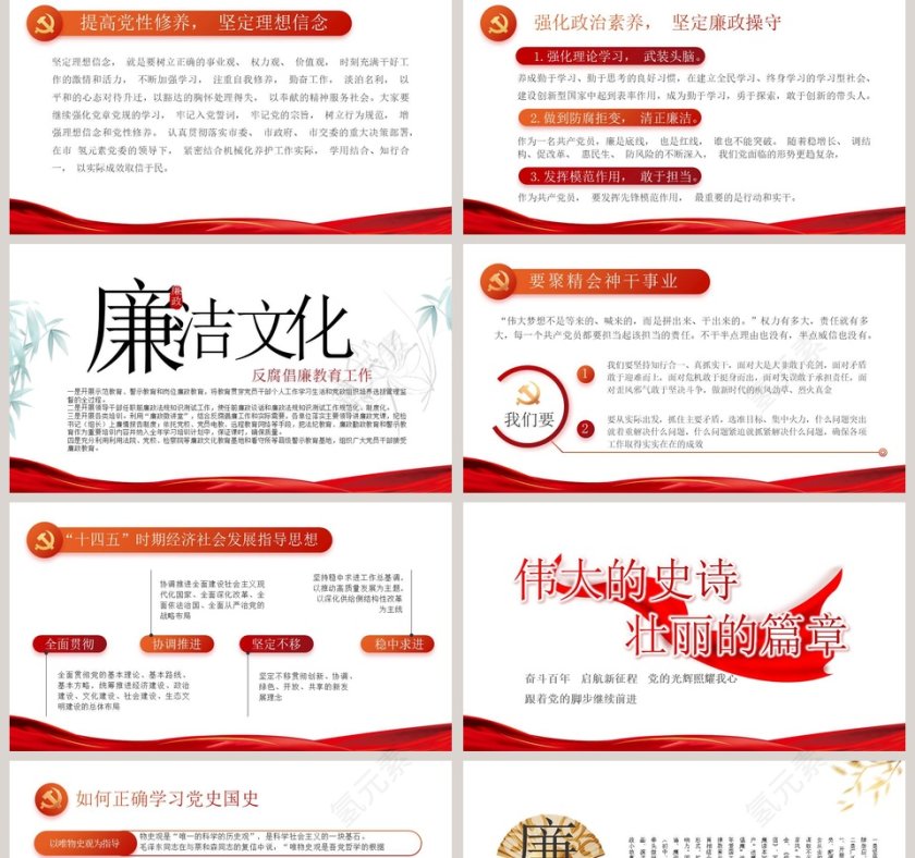 中国廉政廉洁党课PPT模板第2张