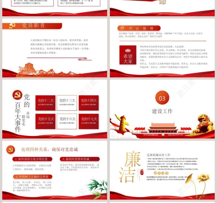 中国廉政廉洁党课PPT模板第4张