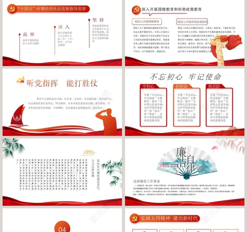 中国廉政廉洁党课PPT模板第5张