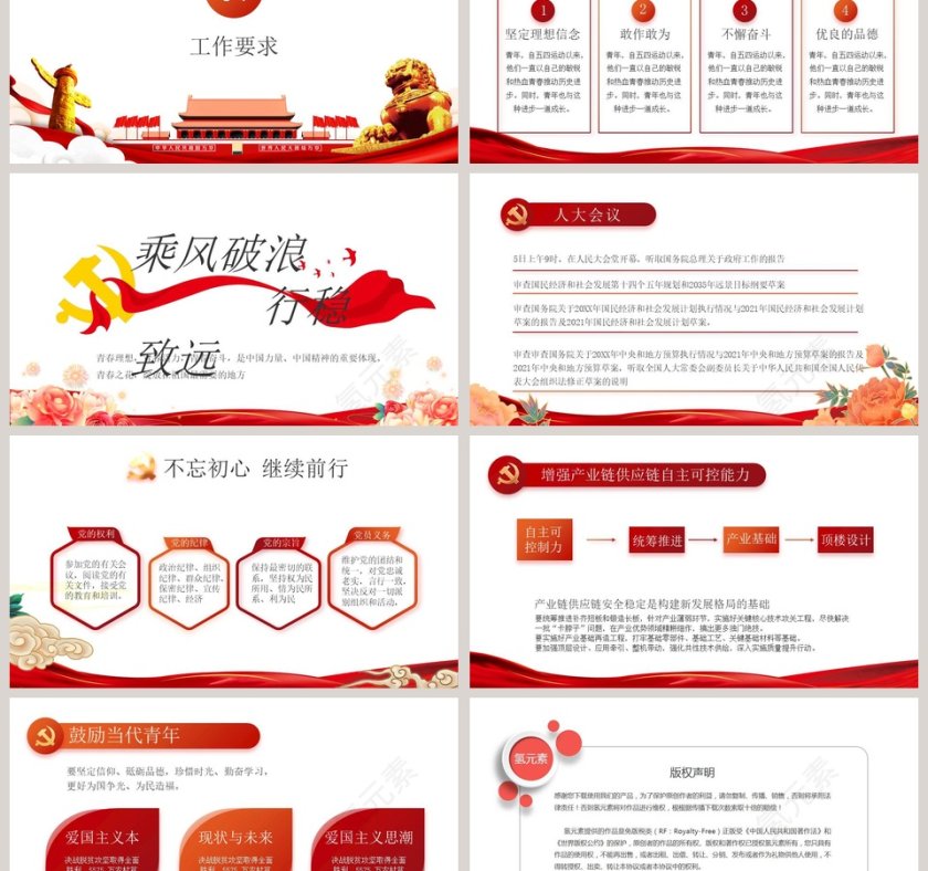 中国廉政廉洁党课PPT模板第6张