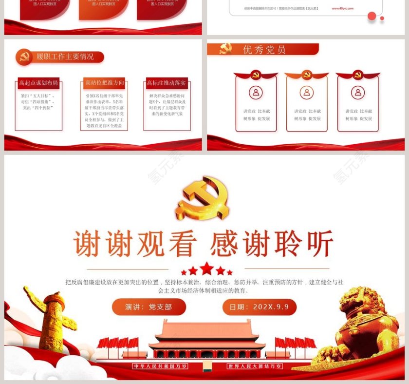 中国廉政廉洁党课PPT模板第7张