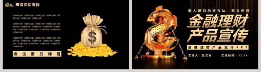 金融理财基金定投产品宣传PPT模板第5张