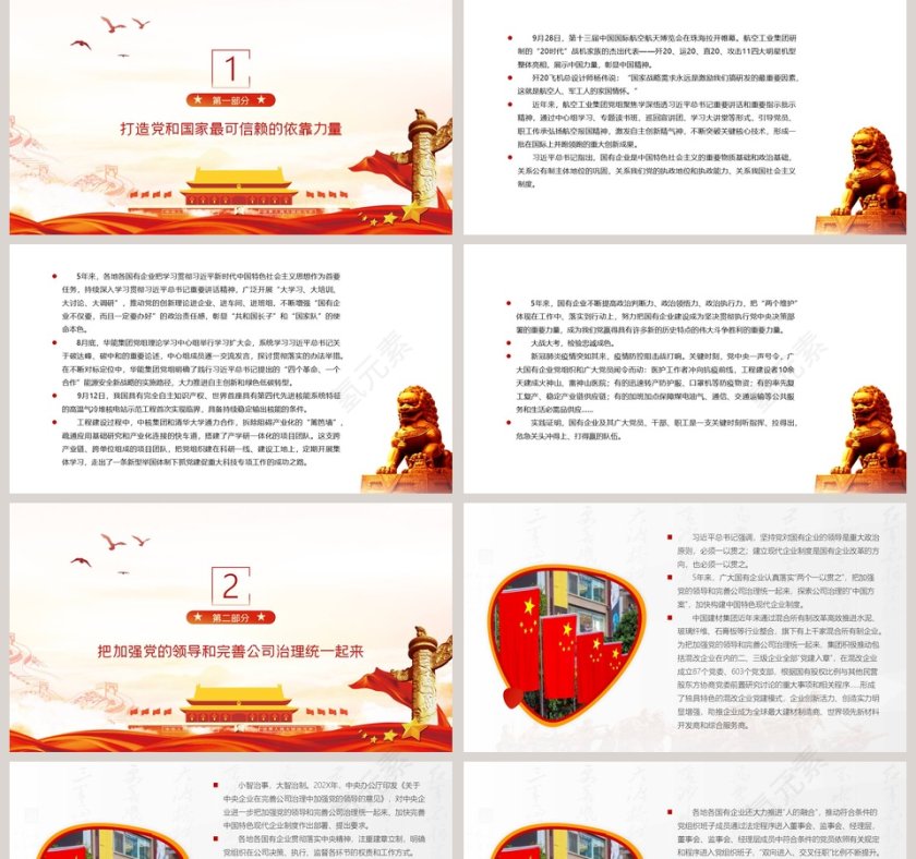 全国国有企业党的建设工作情况综述专题党课PPT第2张