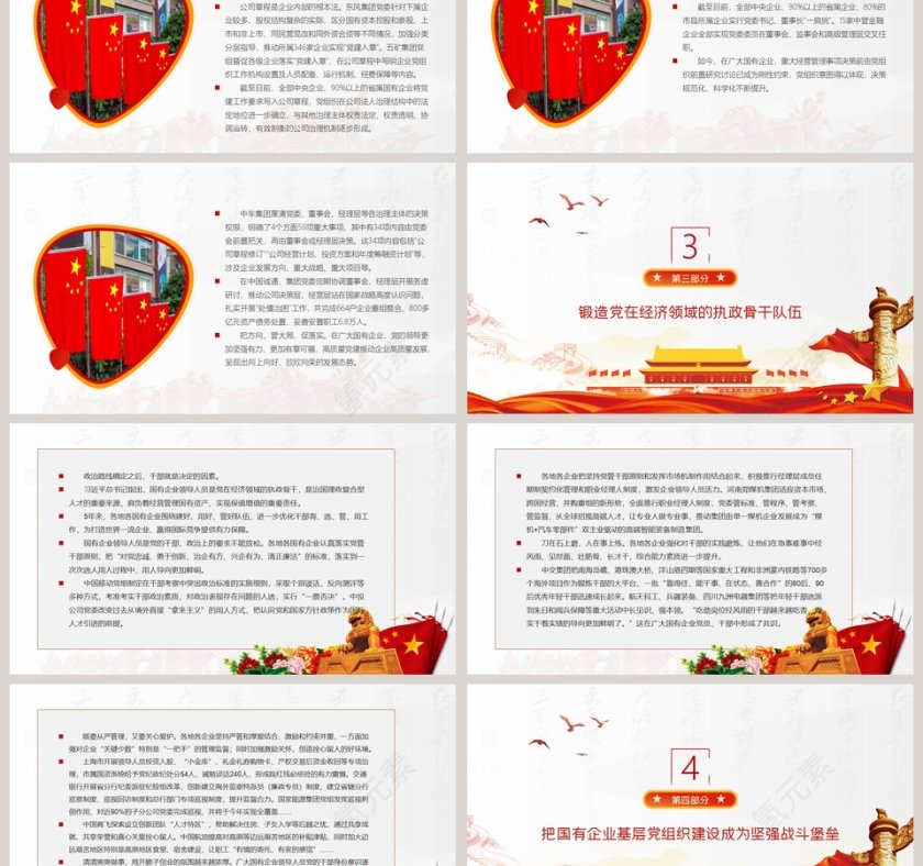 全国国有企业党的建设工作情况综述专题党课PPT第3张