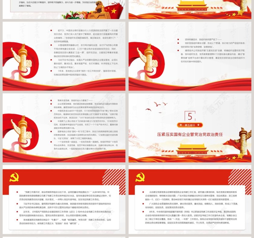 全国国有企业党的建设工作情况综述专题党课PPT第4张