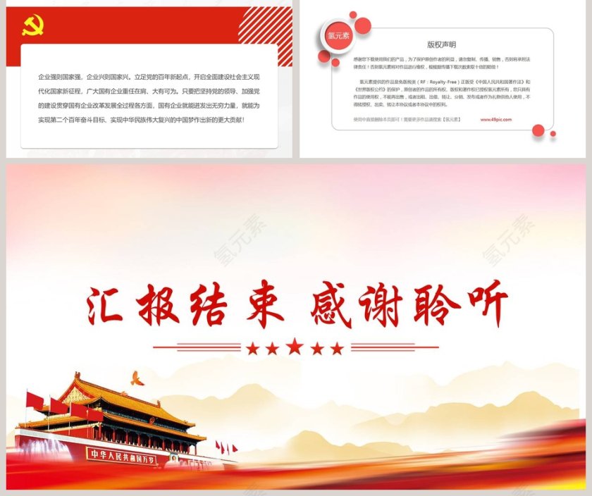 全国国有企业党的建设工作情况综述专题党课PPT第5张