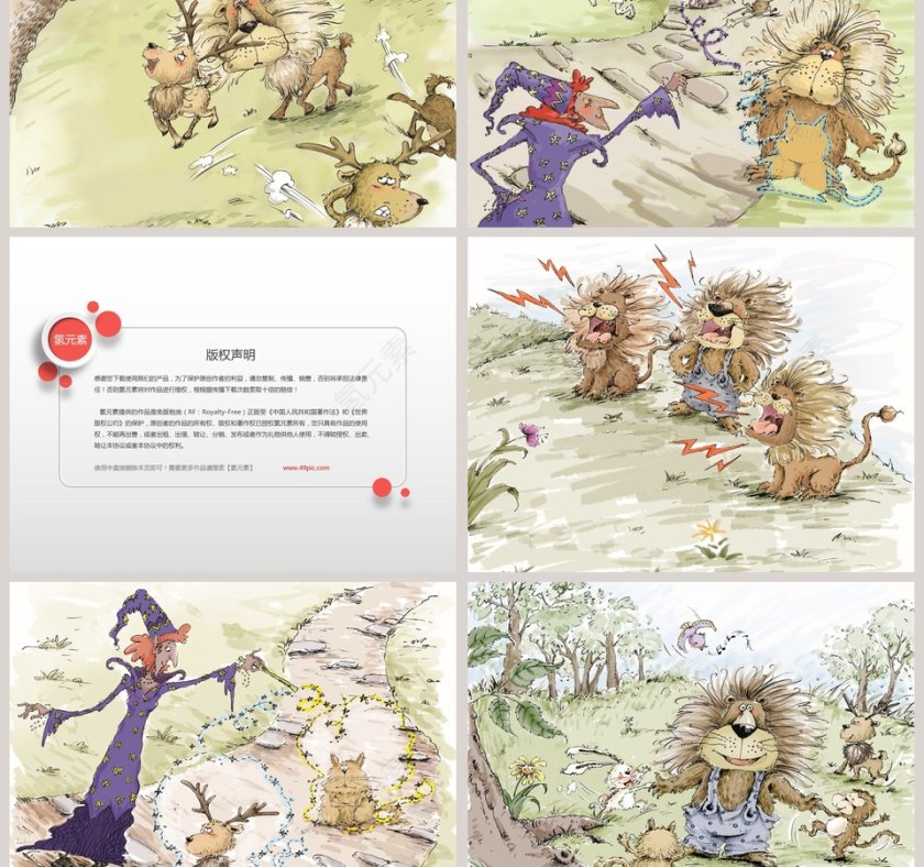 狮子卡卡幼儿教育绘本故事PPT第3张