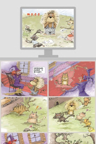 狮子卡卡幼儿教育绘本故事PPT