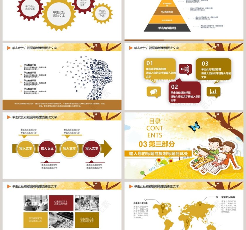 黄色简约大气卡通亲子成长教育PPT第3张