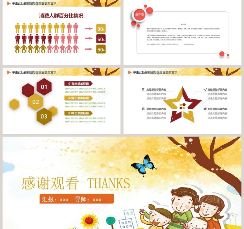 黄色简约大气卡通亲子成长教育PPT第5张