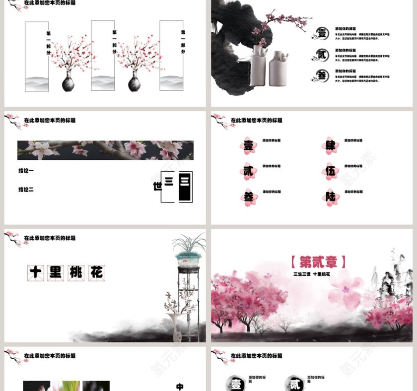 唯美桃花PPT第2张