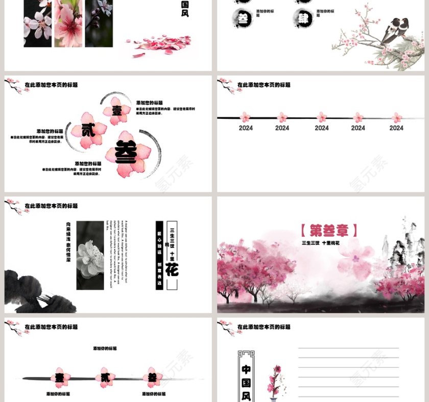 唯美桃花PPT第3张