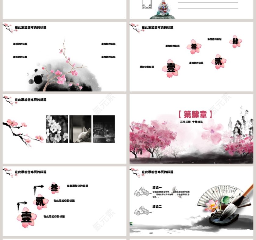 唯美桃花PPT第4张