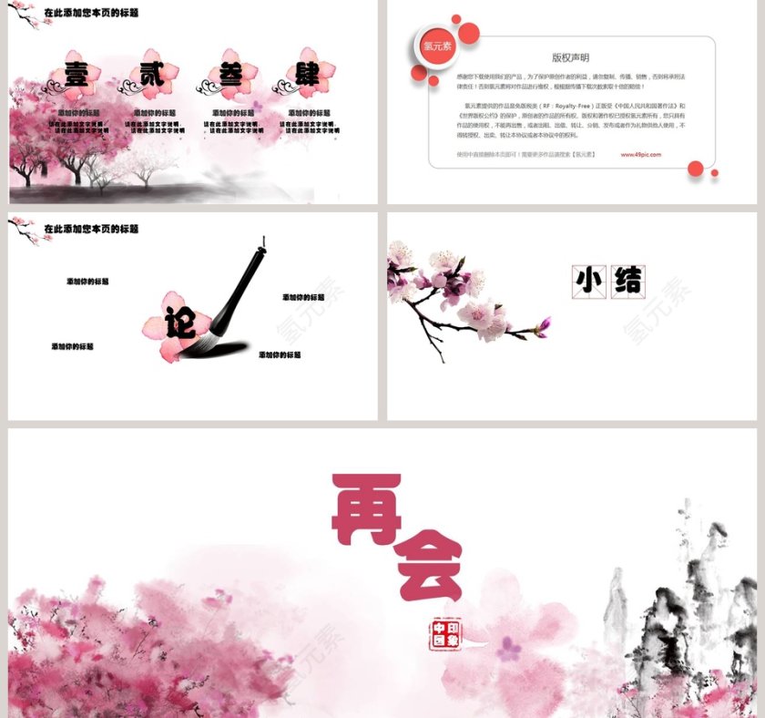 唯美桃花PPT第5张