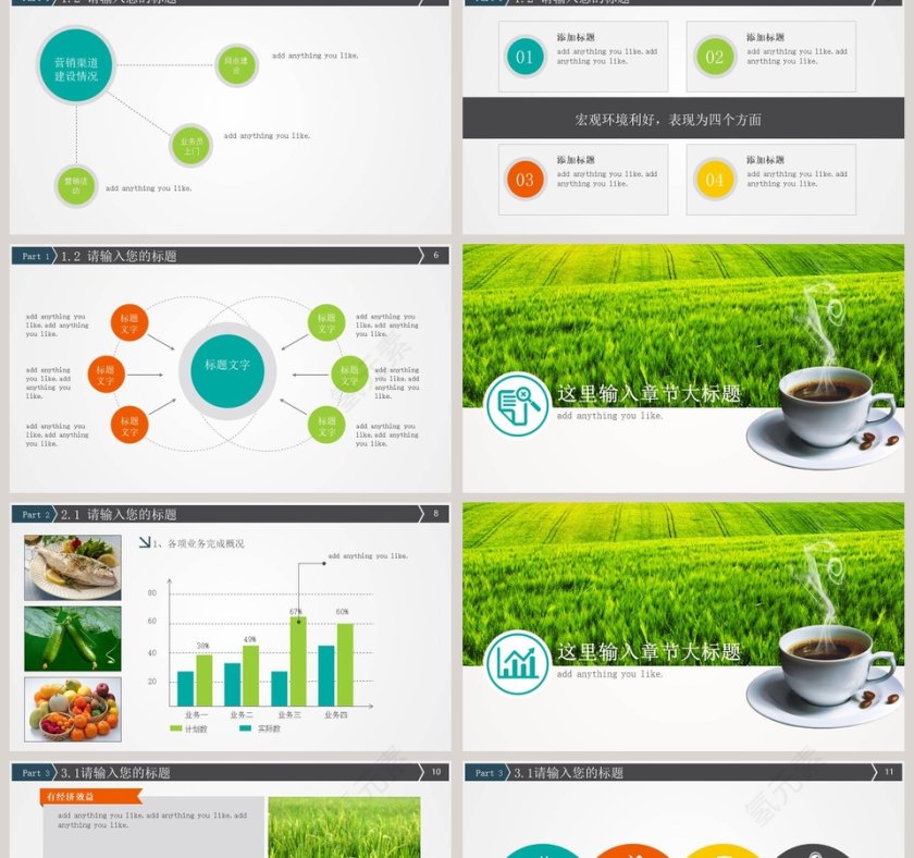 自然绿色食品卫生健康PPT模板第2张