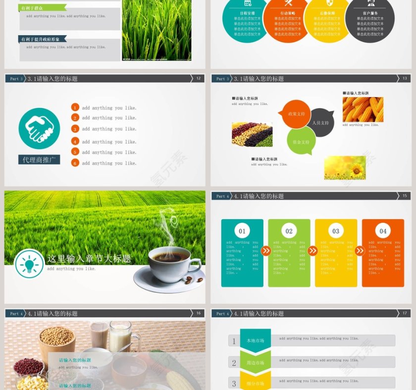自然绿色食品卫生健康PPT模板第3张