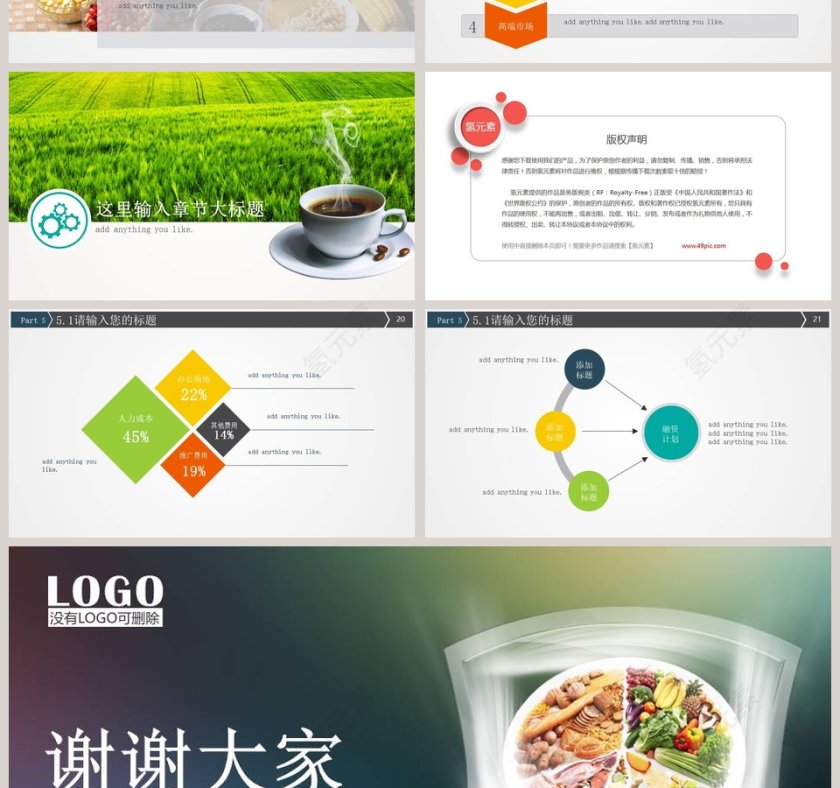 自然绿色食品卫生健康PPT模板第4张