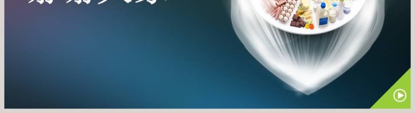 自然绿色食品卫生健康PPT模板第5张