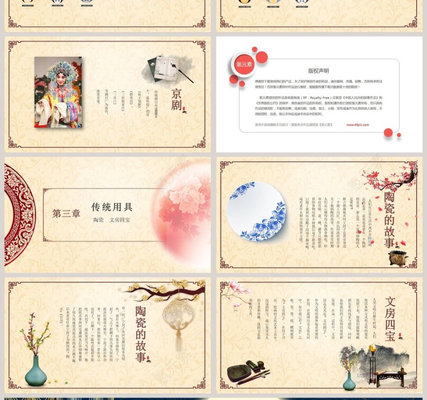 中国风中国传统文化节日总结ppt第4张