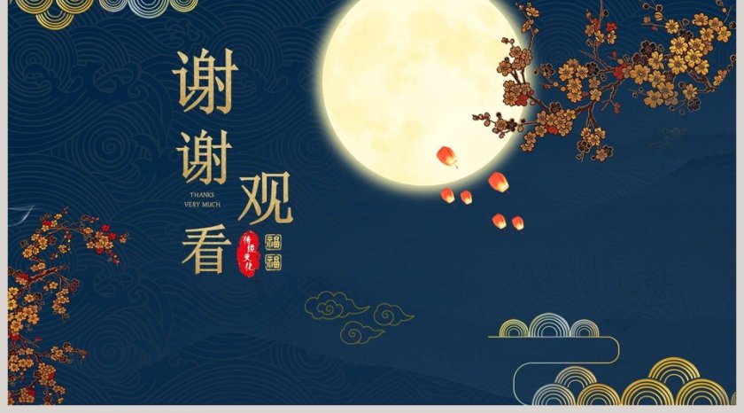 中国风中国传统文化节日总结ppt第5张