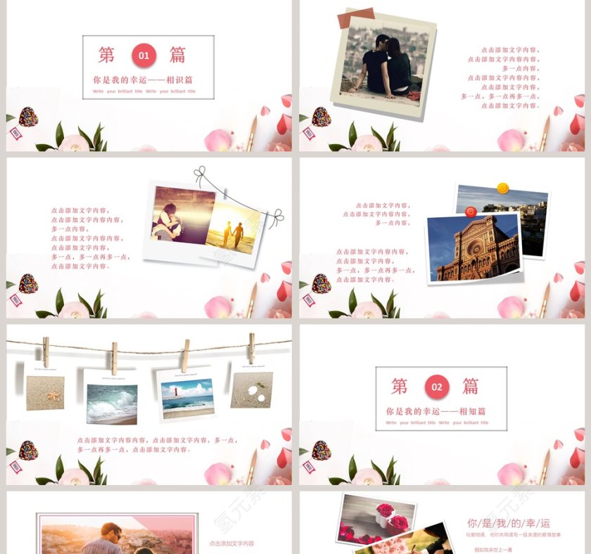 可爱粉色浪漫情人节ppt模板第2张